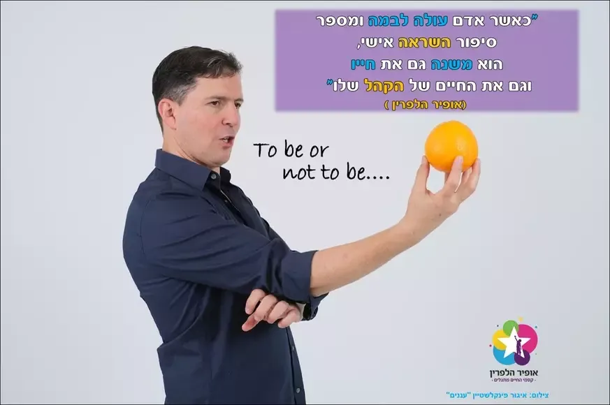 אופיר הלפרין עם תפוז